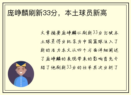 庞峥麟刷新33分，本土球员新高