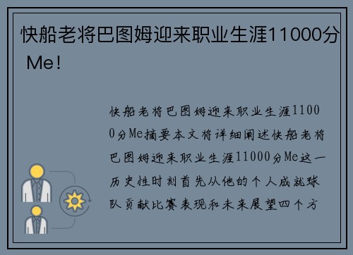 快船老将巴图姆迎来职业生涯11000分 Me！